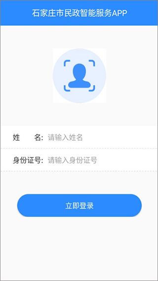 市民政服务智能识别系统app图2