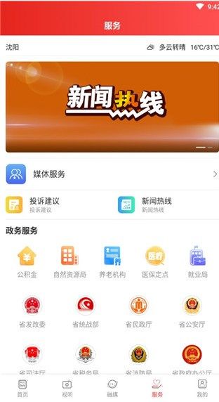 北斗融媒官方客户端app最新版下载图片2