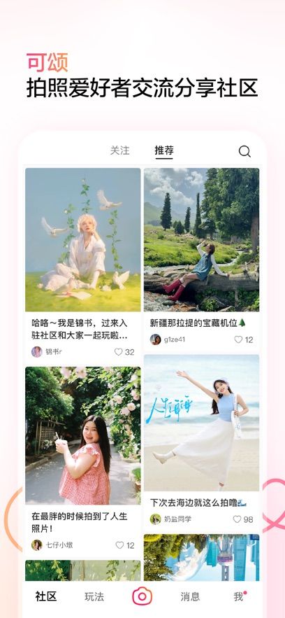 可颂免费官方版图片3
