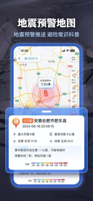 墨迹天气地图app手机版下载图片2