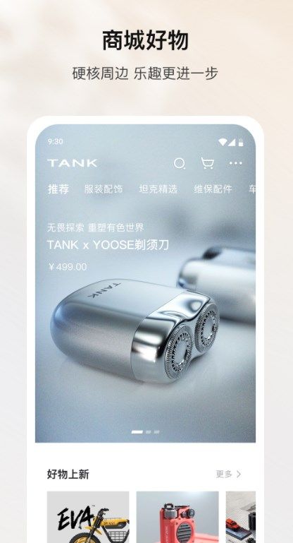 坦克TANK软件图1