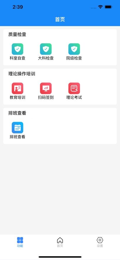 护理管理app图2