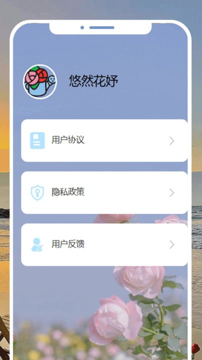 悠然花妤app图3