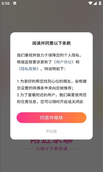 附近求聊软件图2