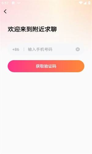 附近求聊软件图1