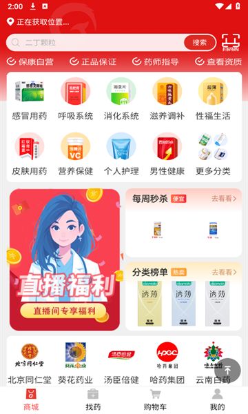 药好好app图3