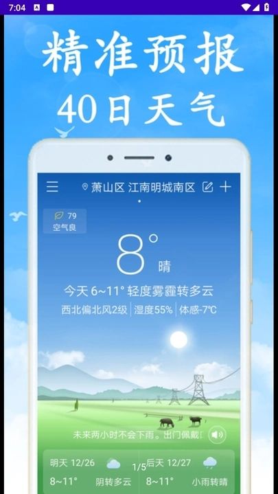 永昊天气软件图1