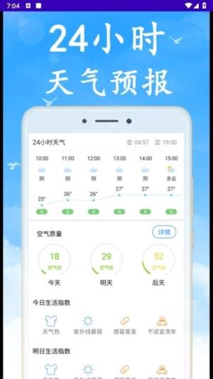 永昊天气最新版app下载图片1