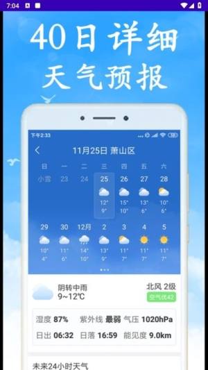 永昊天气最新版app下载图片2