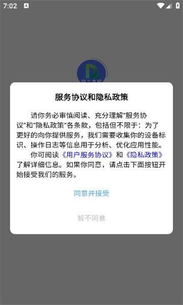 短工直招安卓版下载图片1