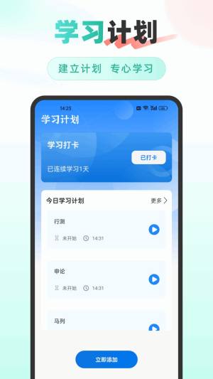 公考雷速app图1