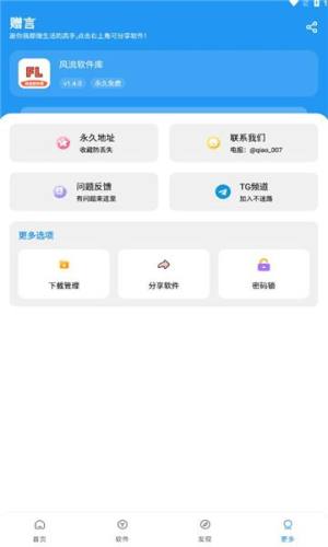 风流软件库app图2