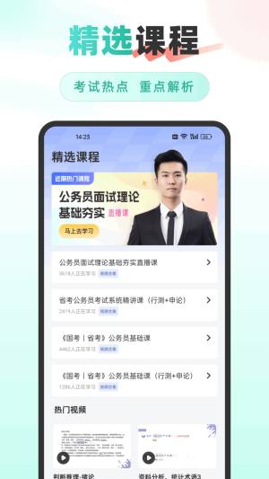 公考雷速app图3