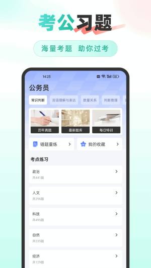 公考雷速app图2