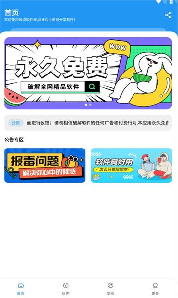 风流软件库app图3