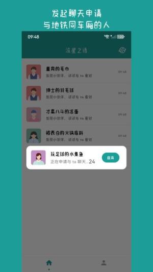 流星之语app图1