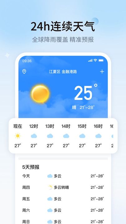 彩旗天气app图3