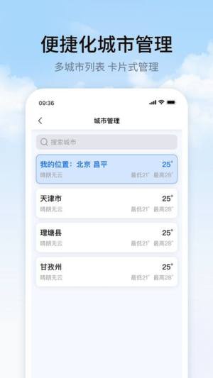 彩旗天气app图2