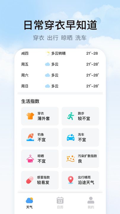 彩旗天气正版下载图片1