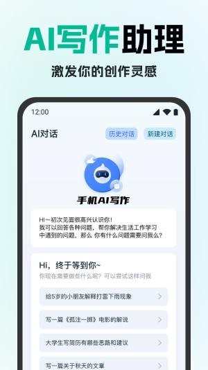 妙文AI写作app图1
