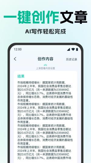 妙文AI写作app图2
