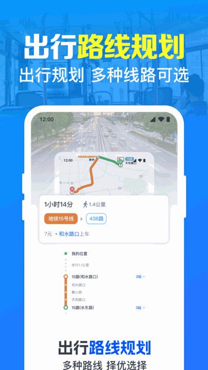 公交地铁实时到站提醒app图2