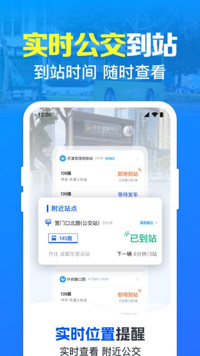 公交地铁实时到站提醒app图3