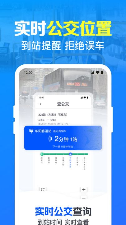 公交地铁实时到站提醒app图1