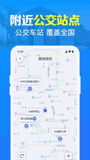 公交地铁实时到站提醒软件app图片1