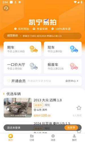 凯宁易拍app图2