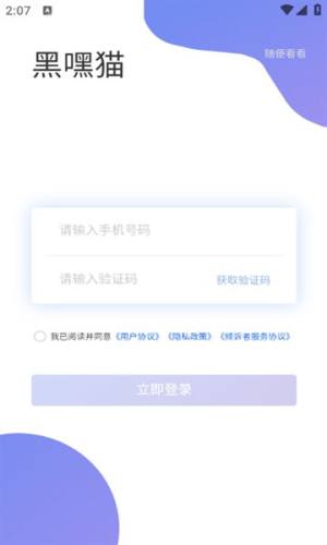 黑嘿猫app图2