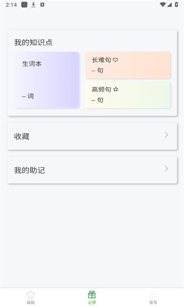 壹叁万物英语app图3