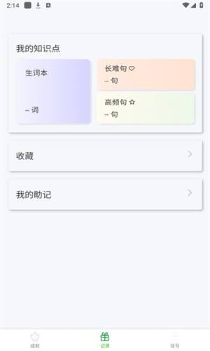 壹叁万物英语app图3