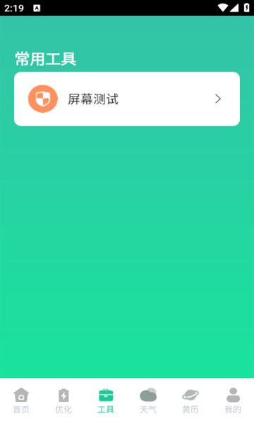 快闪省电app图2