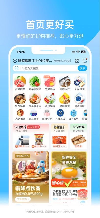 盒马邻里app图1
