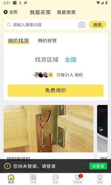 找东东app安卓图1