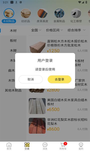 找东东app安卓图2