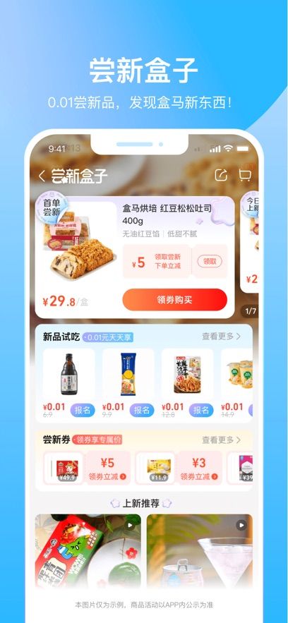 盒马邻里app安卓下载图片1
