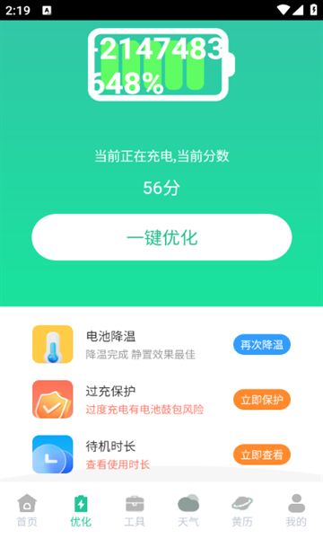 快闪省电app图1