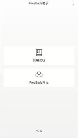 华为FreeBuds Pro app图3