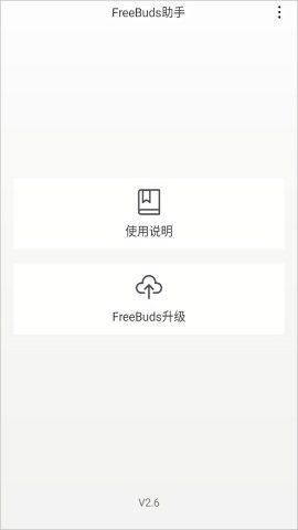 华为FreeBuds Pro app图3