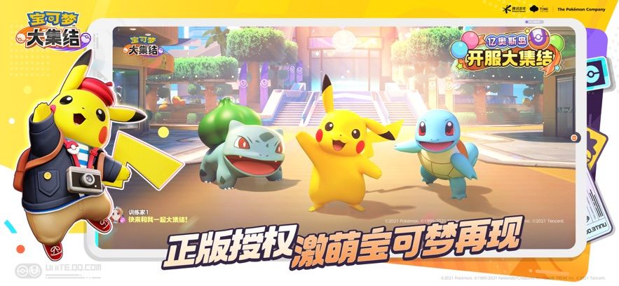 腾讯pokemon unite手游图4