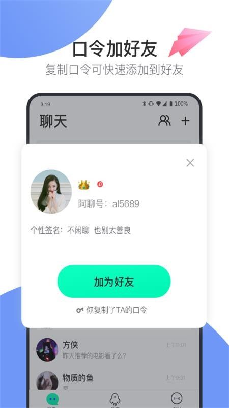 阿聊通讯兼职图3