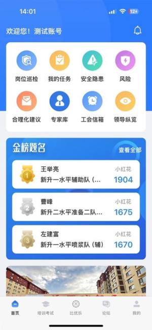 安管云app图1