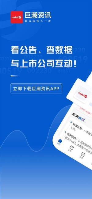 巨潮资讯官方网图1