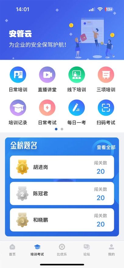 安管云app图3