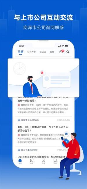 巨潮资讯官方网图3