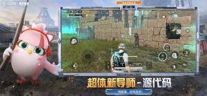 和平精英全新赛季手册版本最新官方安装包图片3