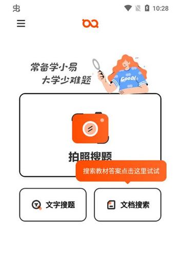 学小易app拍照搜题下载安装最新版图片2