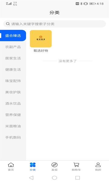 盛合臻品app图1